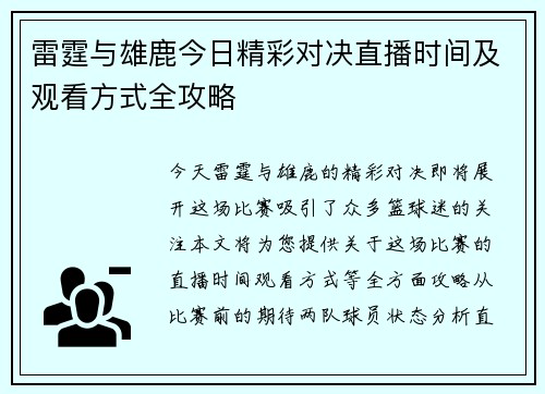 雷霆与雄鹿今日精彩对决直播时间及观看方式全攻略
